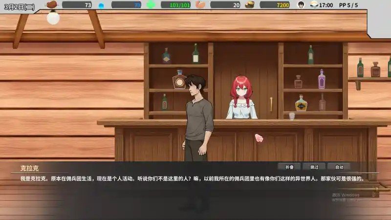 异世界旅馆 任务推进 资料图 1